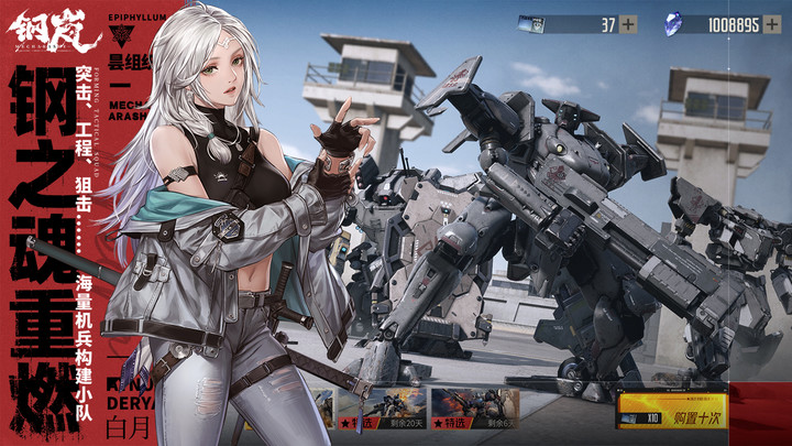 钢岚 Mecharashi Apk v2.6.0