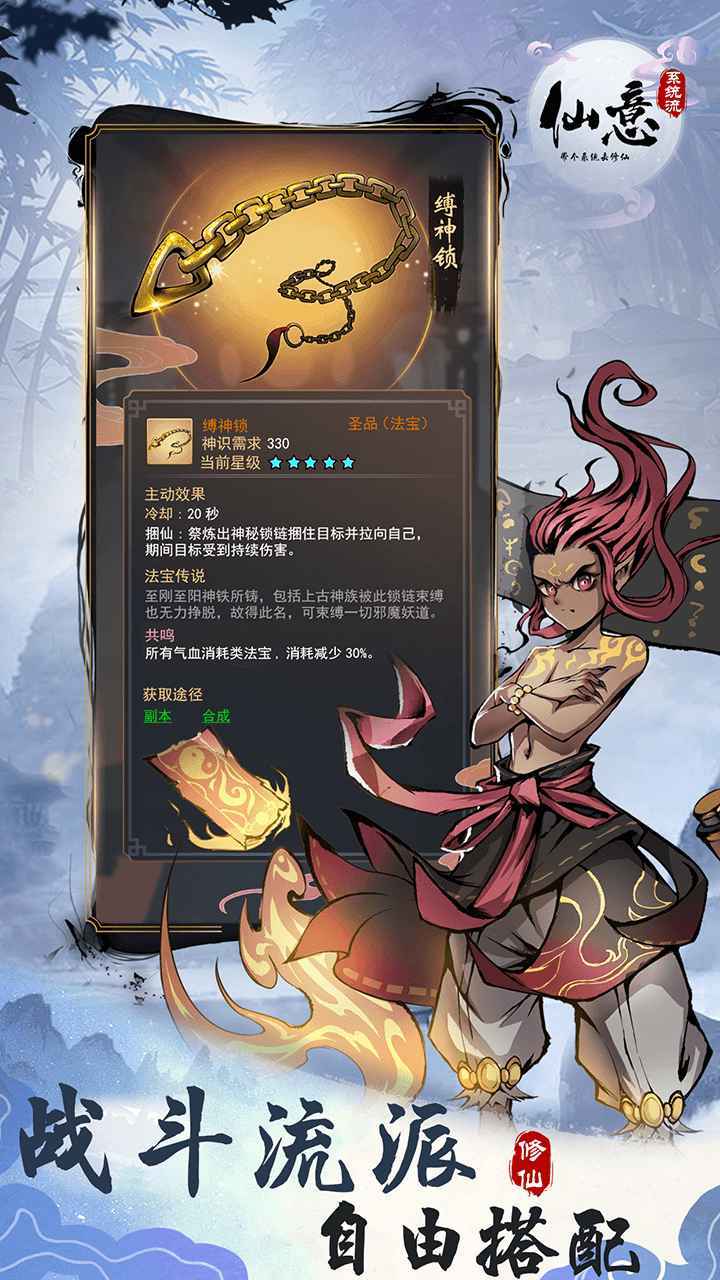 仙意:带个系统去修仙(测试服) Apk v1.0(beta)