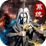 仙意:带个系统去修仙(测试服) Apk v1.0(beta)