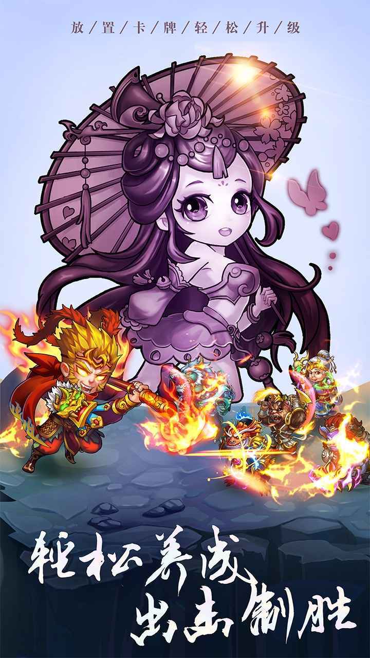 阴阳西游-Q萌养成 Apk v1.0.4