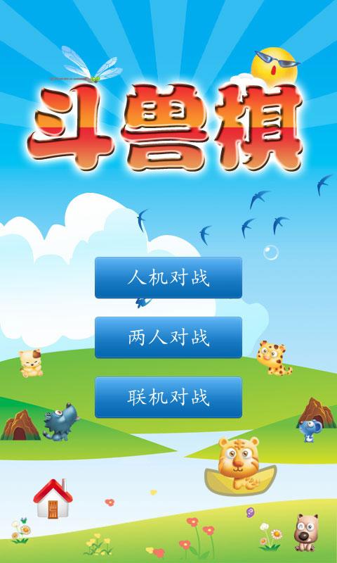 斗兽棋 1.15 APK