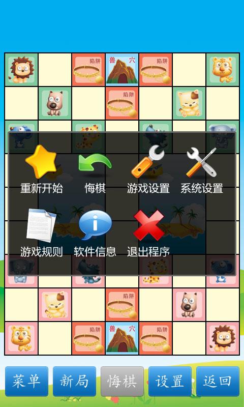 斗兽棋 1.15 APK