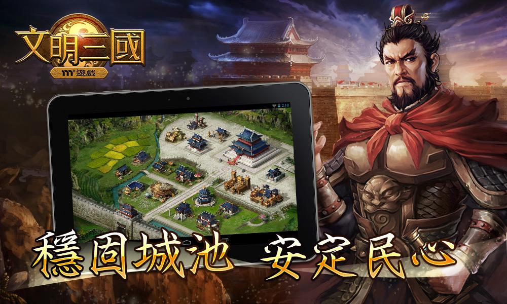 文明三國 1.6.2.2.0 APK