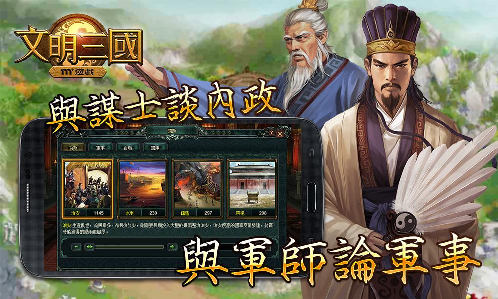 文明三國 1.6.2.2.0 APK