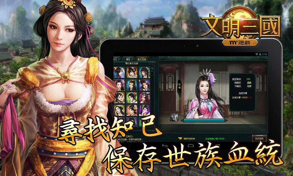 文明三國 1.6.2.2.0 APK
