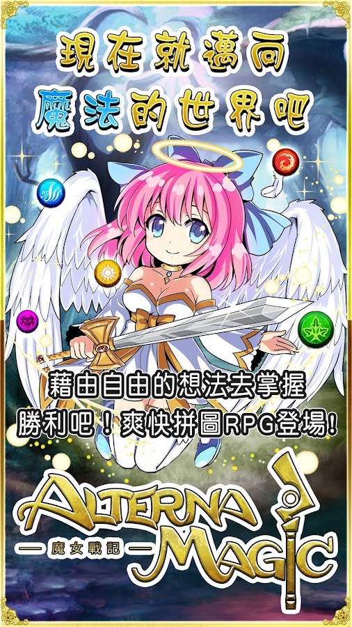 魔女契約 1.7 APK