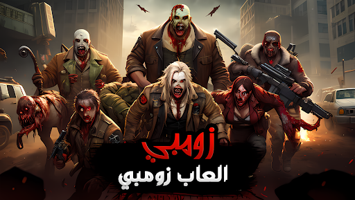 العاب زومبي 2023