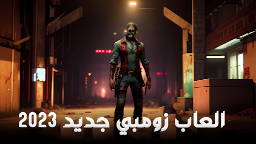 العاب زومبي 2023