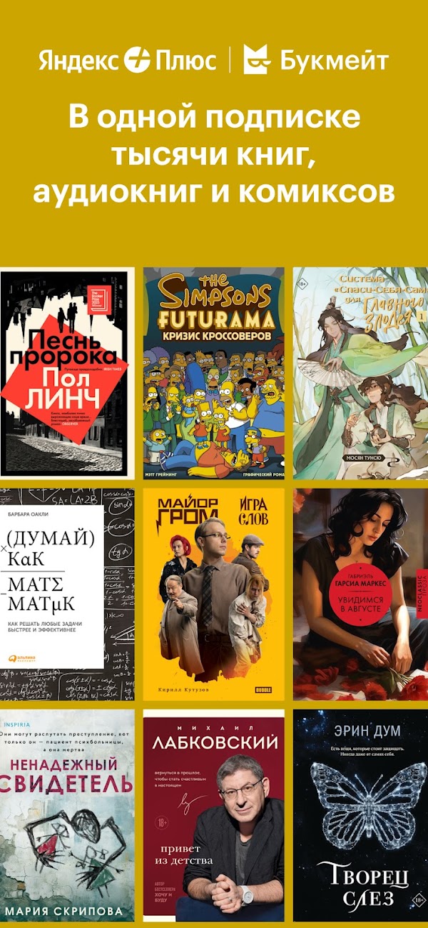 Яндекс Книги