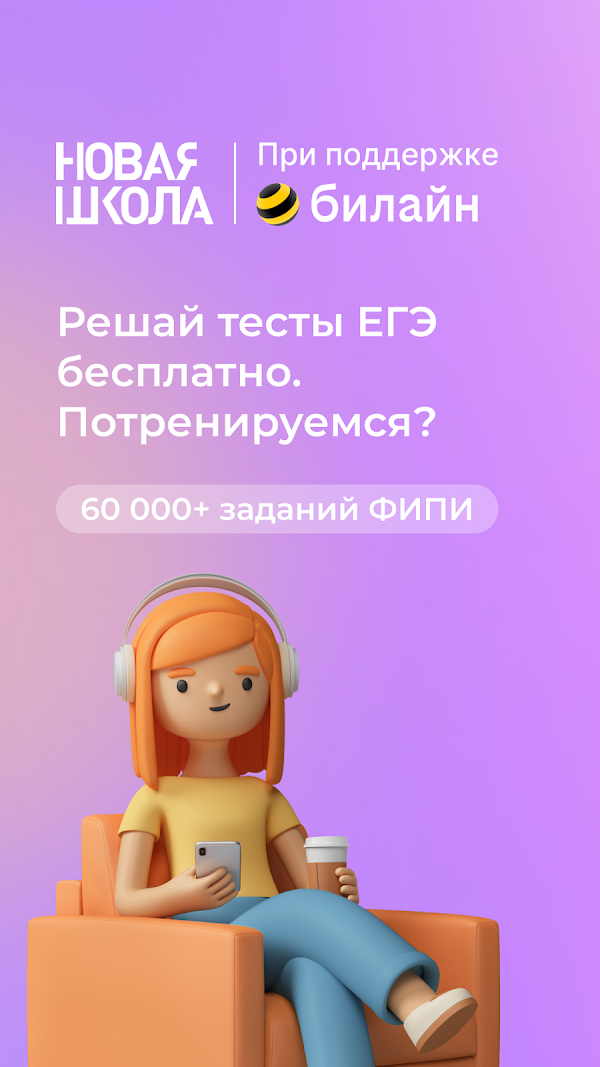 ЕГЭ Тренажер