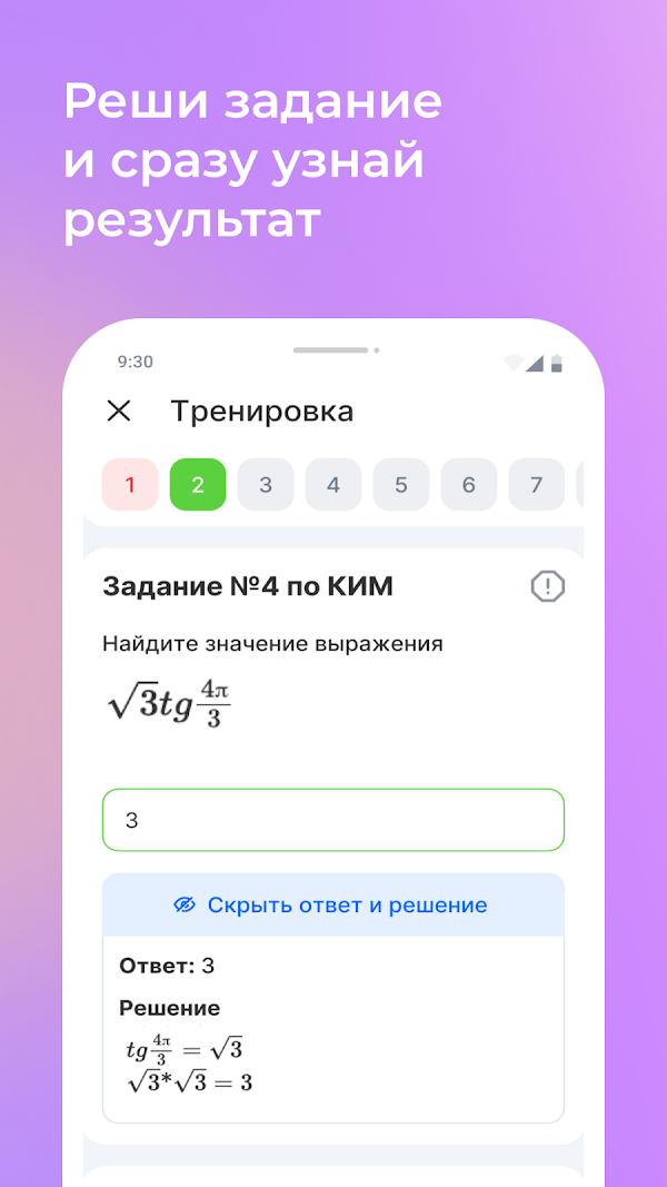 ЕГЭ Тренажер