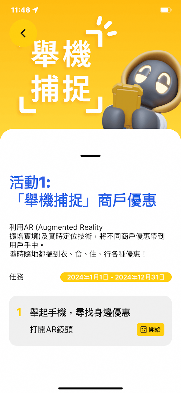 AR Lens - Discover the offers